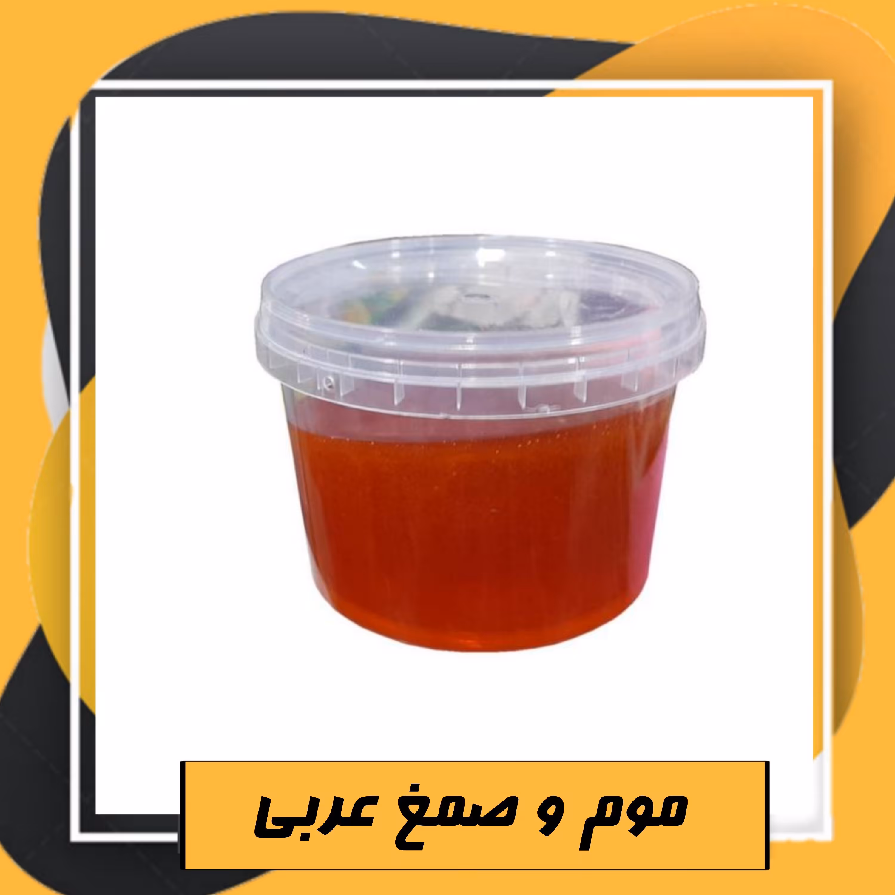 موم و صمغ عربی طبعی نو