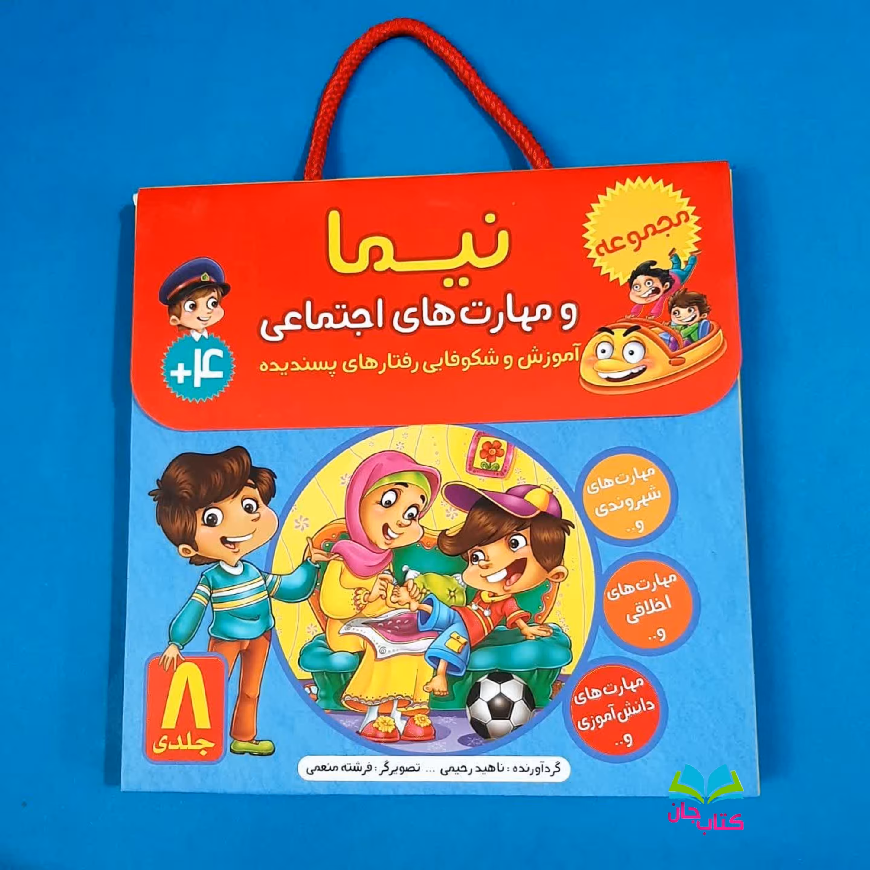 مجموعه 8 جلدی نیما و مهارتهای اجتماعی انتشارات براق 