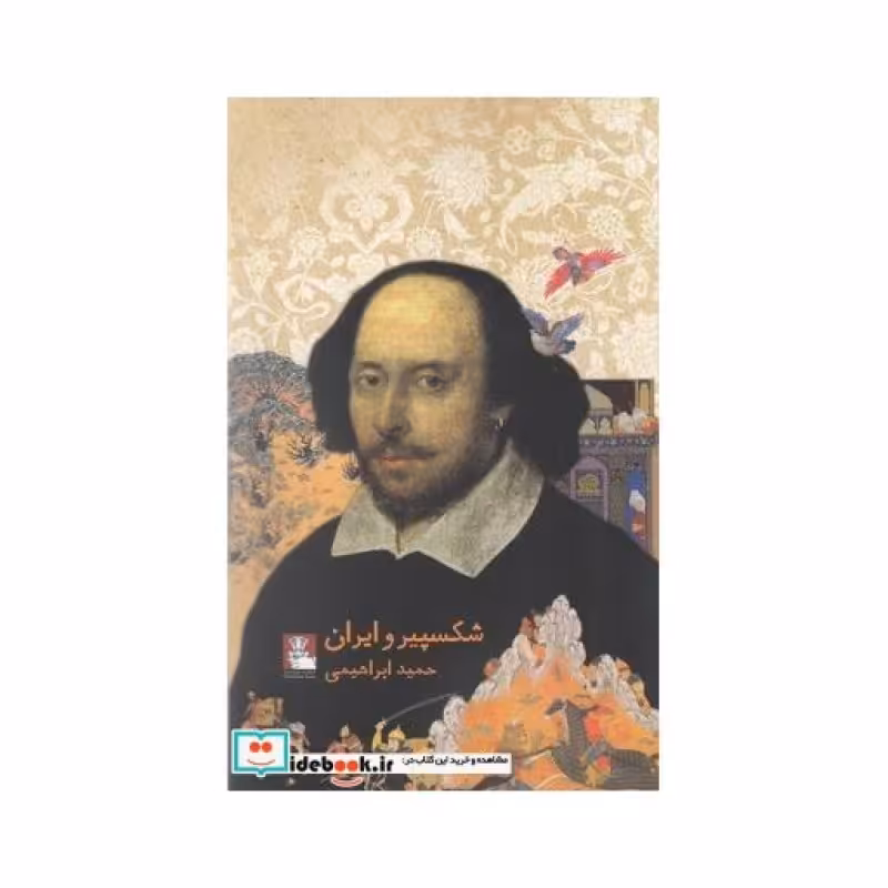 کتاب شکسپیر و ایران