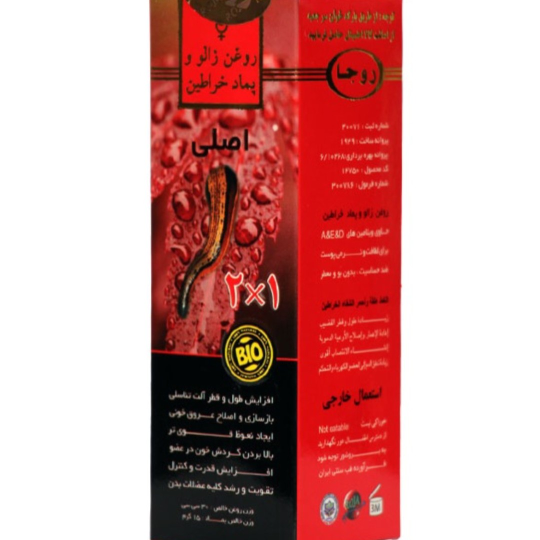 پماد خراطین و روغن زالو
