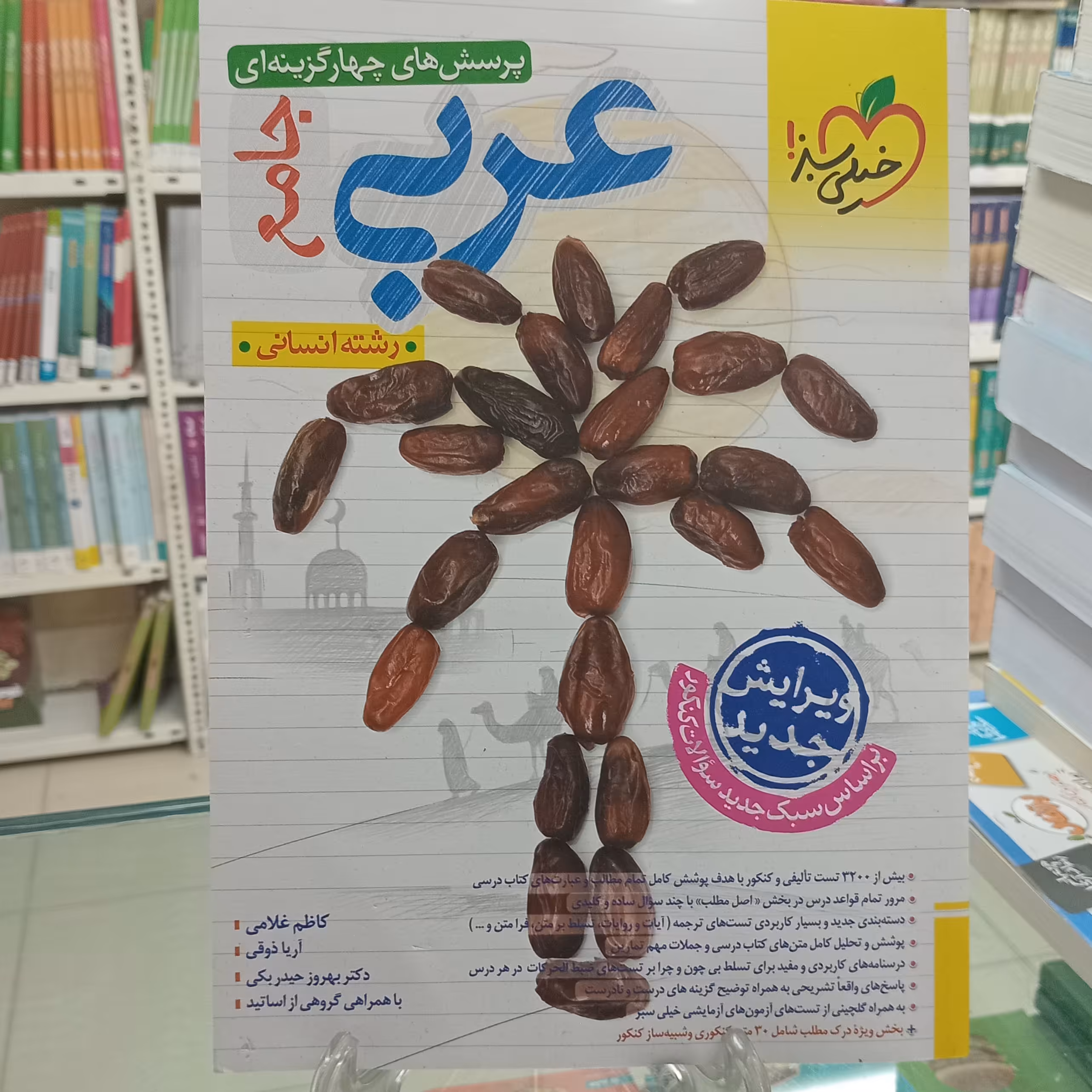 عربی جامع کنکور رشته انسانی خیلی سبز