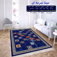 گلیم ماشینی کاشان طرح مینا سرمه ای 4 متری (2،25در1،5)