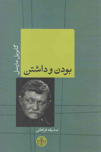 خرید کتاب بودن و داشتن &#8212; کتابسرای طه