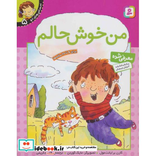 کتاب احساس های تو 5 (من خوش حالم)،(گلاسه) اثر کارن برایانت مول