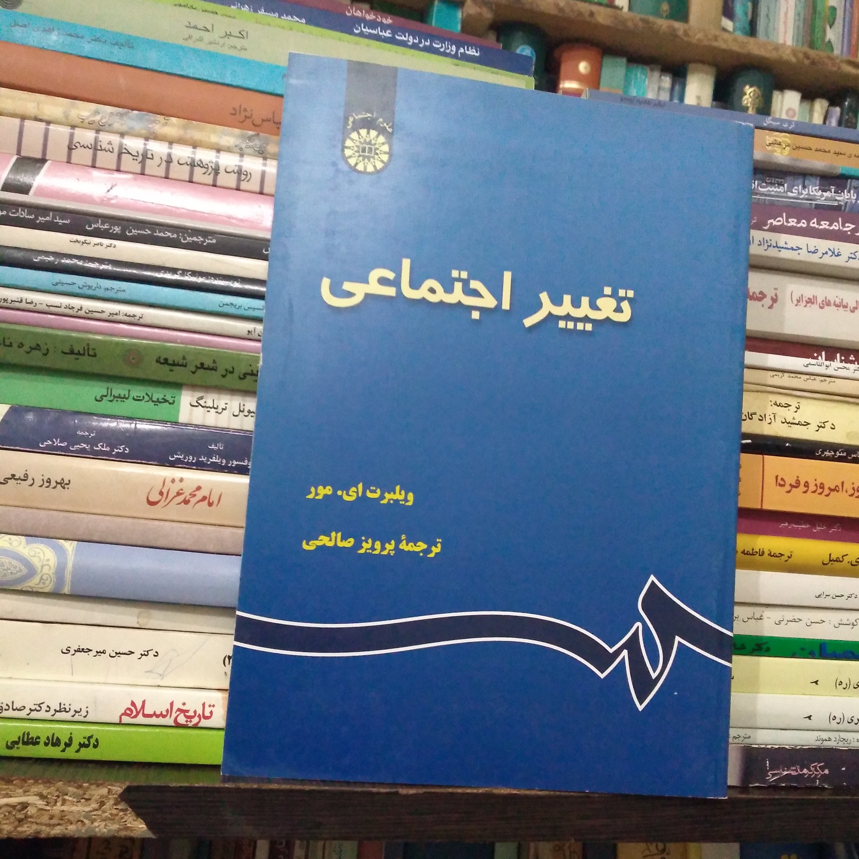 تغییر اجتماعی