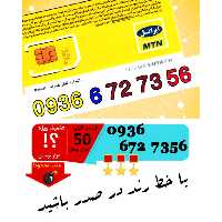 سیم کارت اعتباری ایرانسل 09366727356