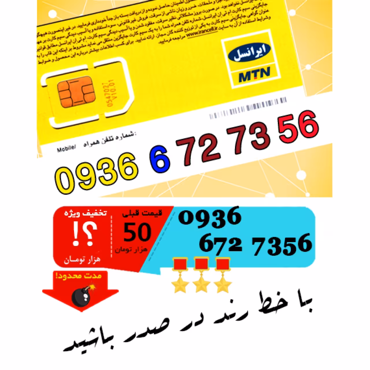 سیم کارت اعتباری ایرانسل 09366727356