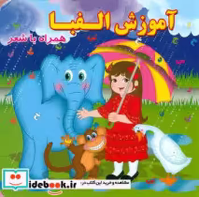 قیمت و خرید کتاب  آموزش الفبا آریا نوین | ایده بوک