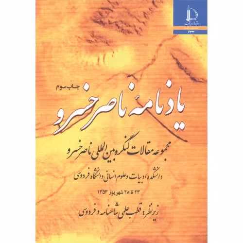 کتاب یادنامه ناصر خسرو