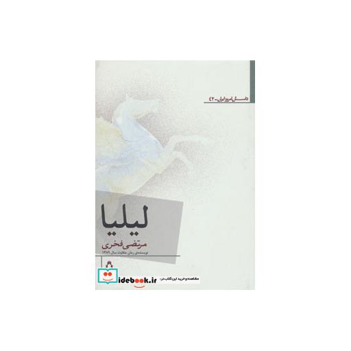 کتاب لیلیا