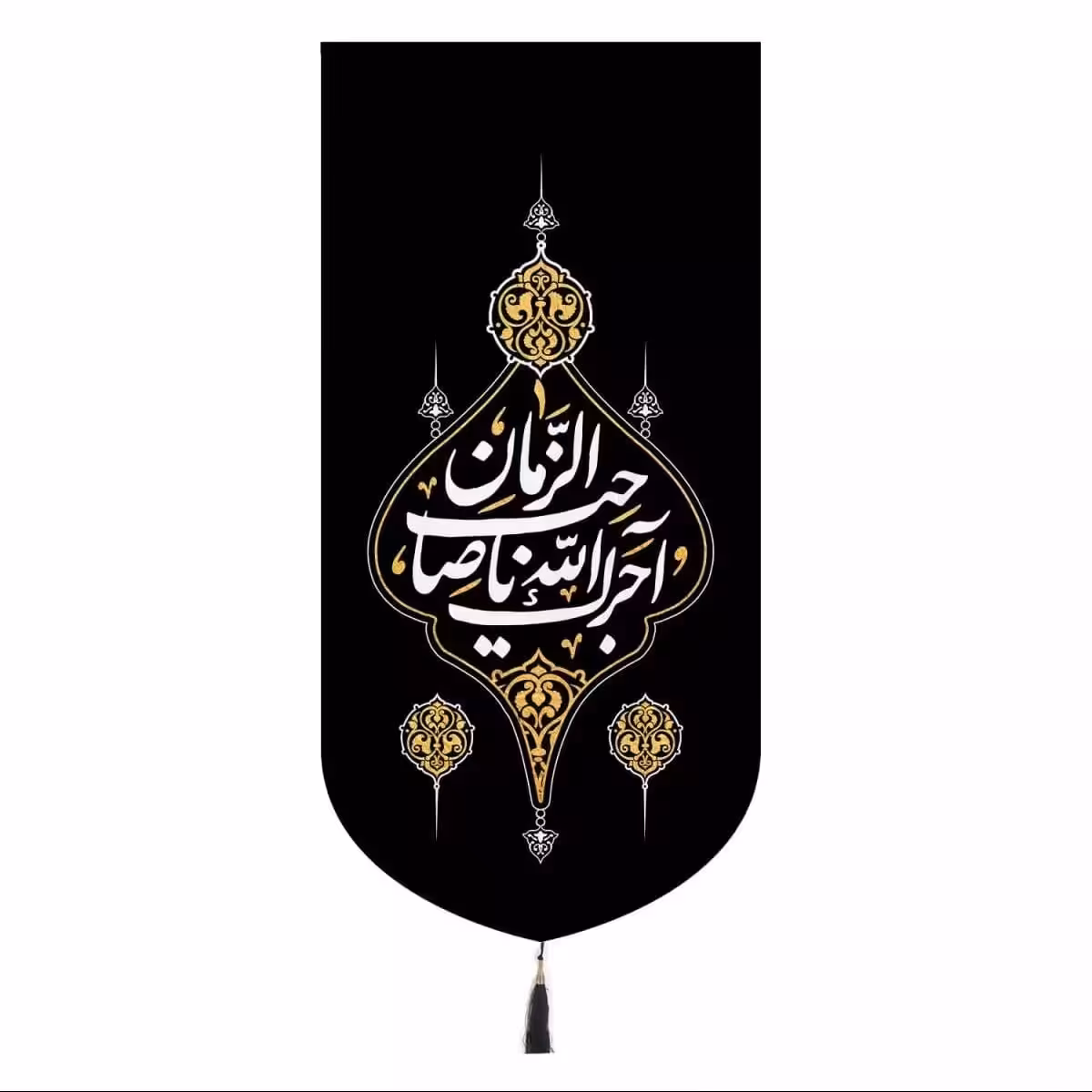 کتیبه مخمل عمودی آجرک الله یا صاحب الزمان