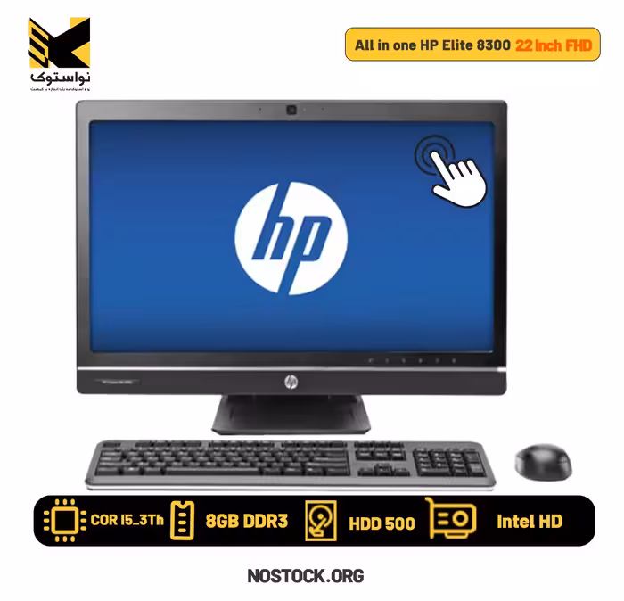 آل این وان اچ پی استوک مدل All in one HP Elite 8300