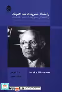 قیمت و خرید کتاب راهنمای تمرینات متد اکتینگ | ایده بوک