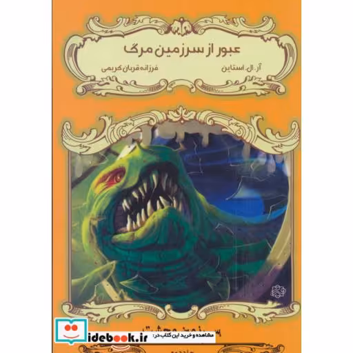 کتاب عبور از سرزمین مرگ