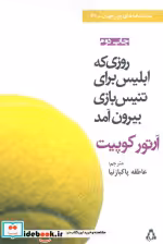 قیمت و خرید کتاب روزی که ابلیس برای تنیس بازی بیرون آمد | ایده بوک