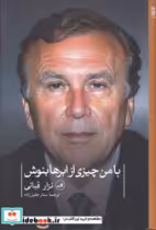 قیمت و خرید کتاب با من چیزی از ابرها بنوش ثالث | ایده بوک