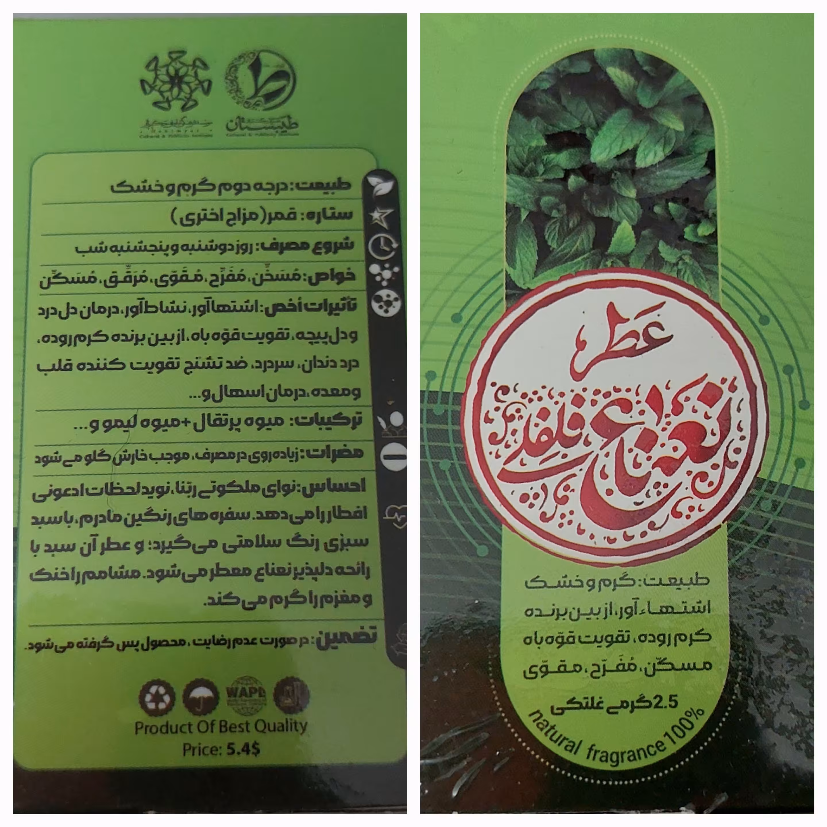 عطر طبیعی نعناع فلفلی