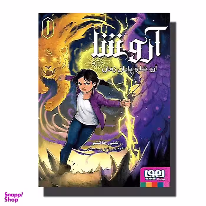 آرو شا (1)(پایان زمان)
