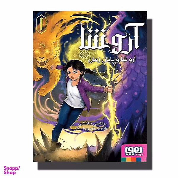 آرو شا (1)(پایان زمان)