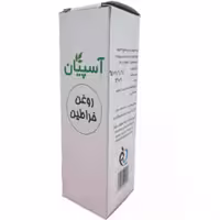 روغن خراطین اصل برند آسپیان 