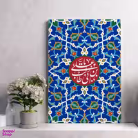 تابلو شاسی مدل ولادت امام علی (ع) و هدیه روز پدر کد S118