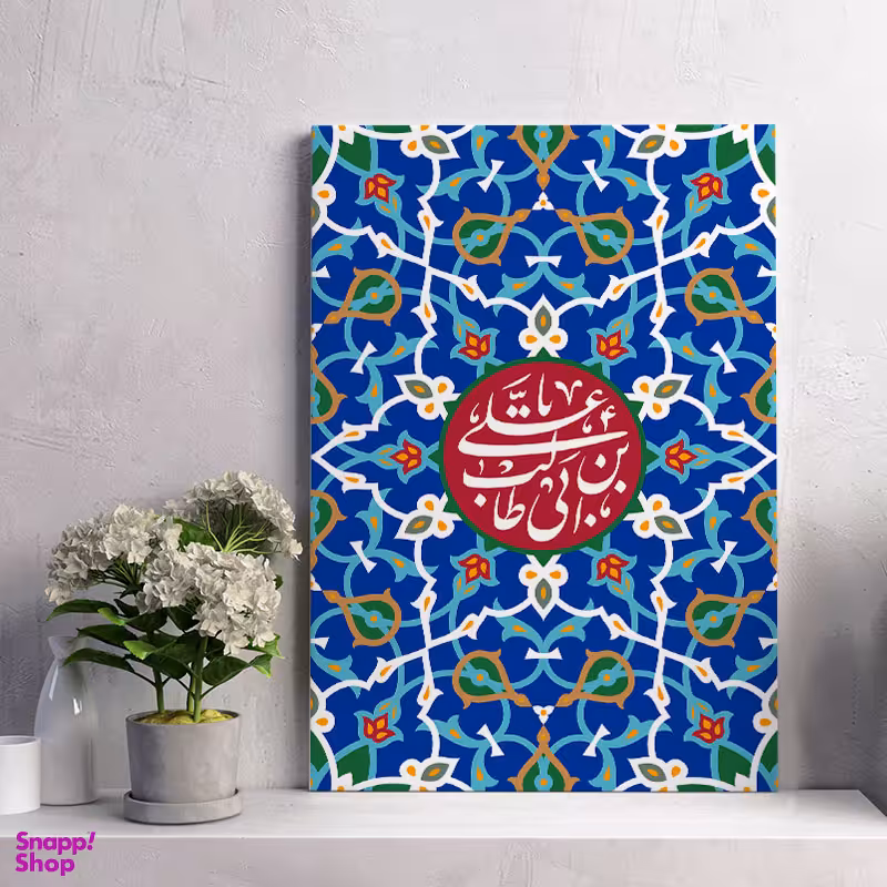 تابلو شاسی مدل ولادت امام علی (ع) و هدیه روز پدر کد S118