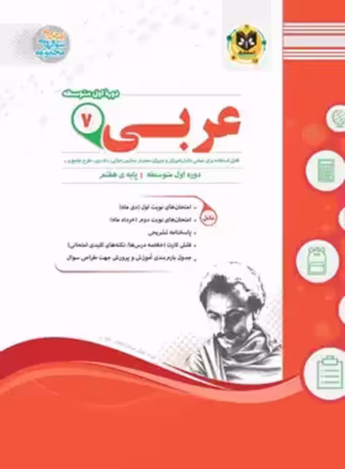 عربی هفتم اسفندیار | چی بخونم