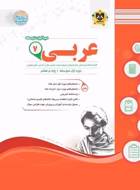 عربی هفتم اسفندیار | چی بخونم