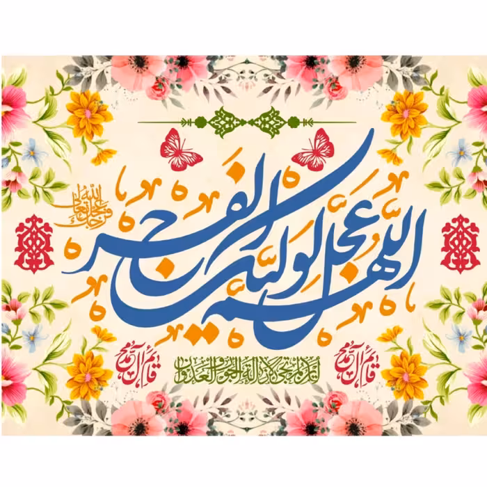 پرچم ولادت حضرت مهدی اندازه 80در 100 کد  029-18-mdi