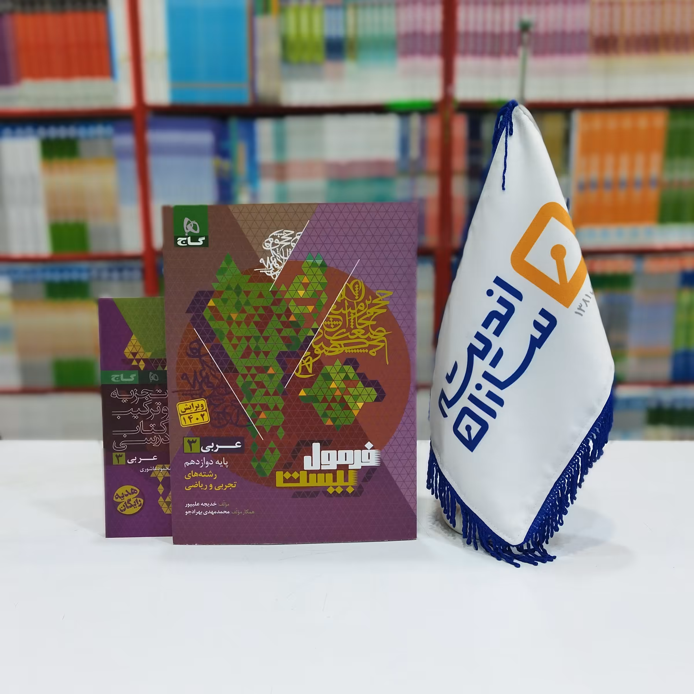 فرمول بیست عربی دوازدهم رشته تجربی و ریاضی گاج