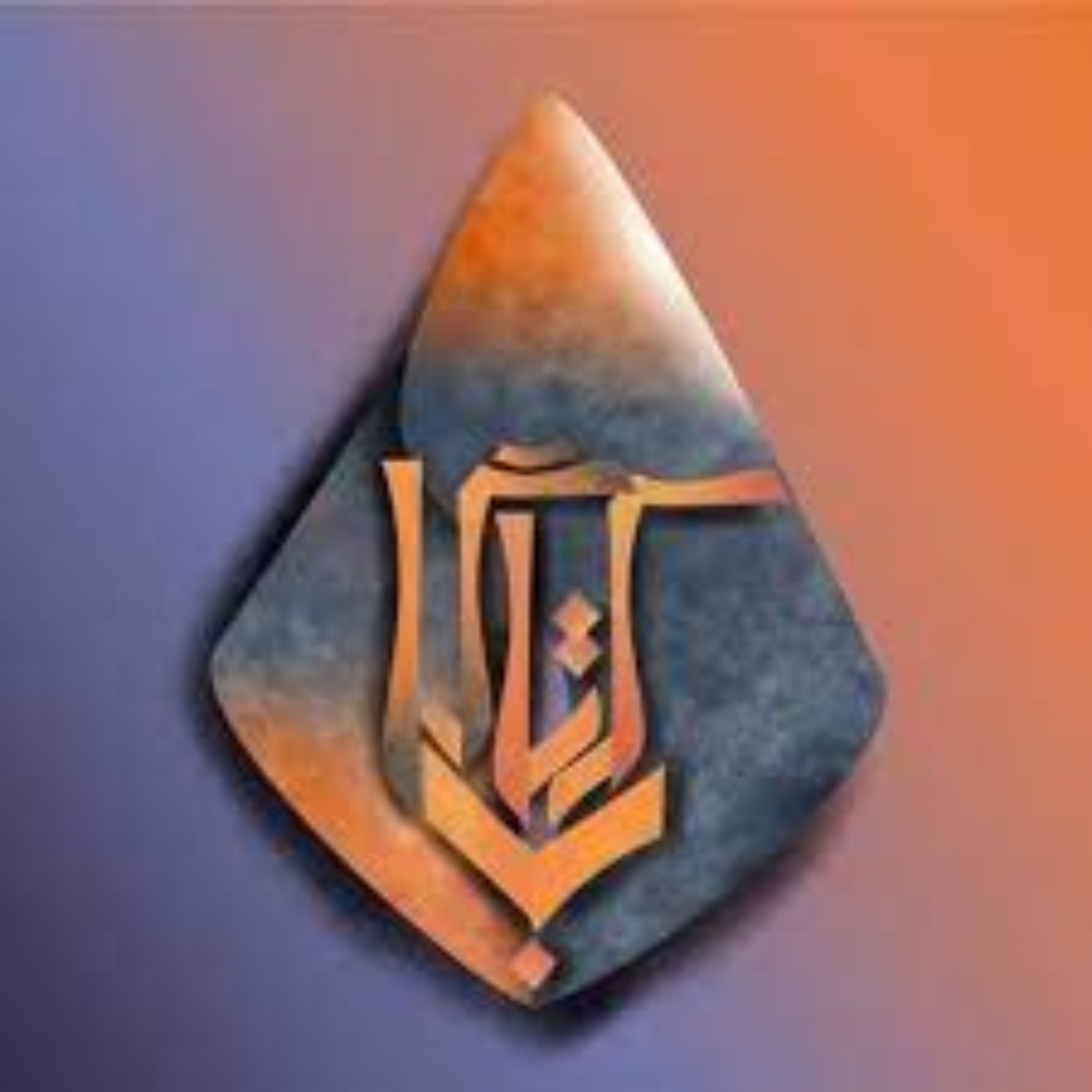 آیین زمام داری و مدیریت شرح نامه 53 نهج البلاغه اثر دکتر قنبری نشر بین الملل