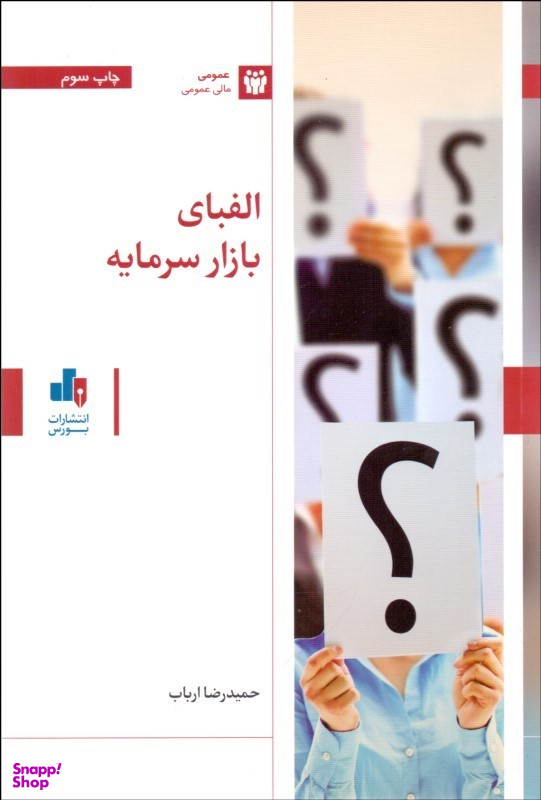 الفبای بازار سرمایه