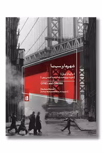 کتاب شهرها و سینما