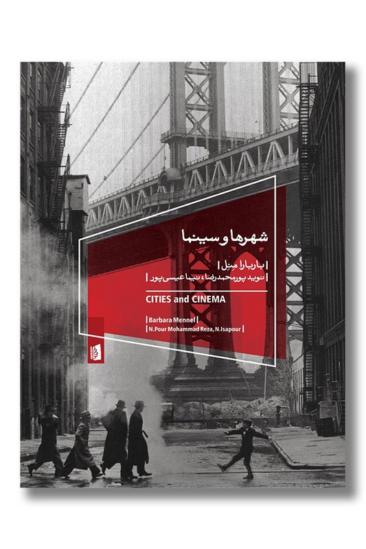 کتاب شهرها و سینما