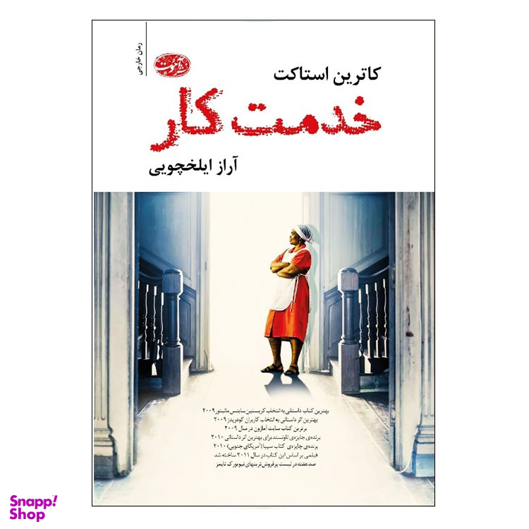 کتاب خدمت کار اثر کاترین استاکت نشر آموت