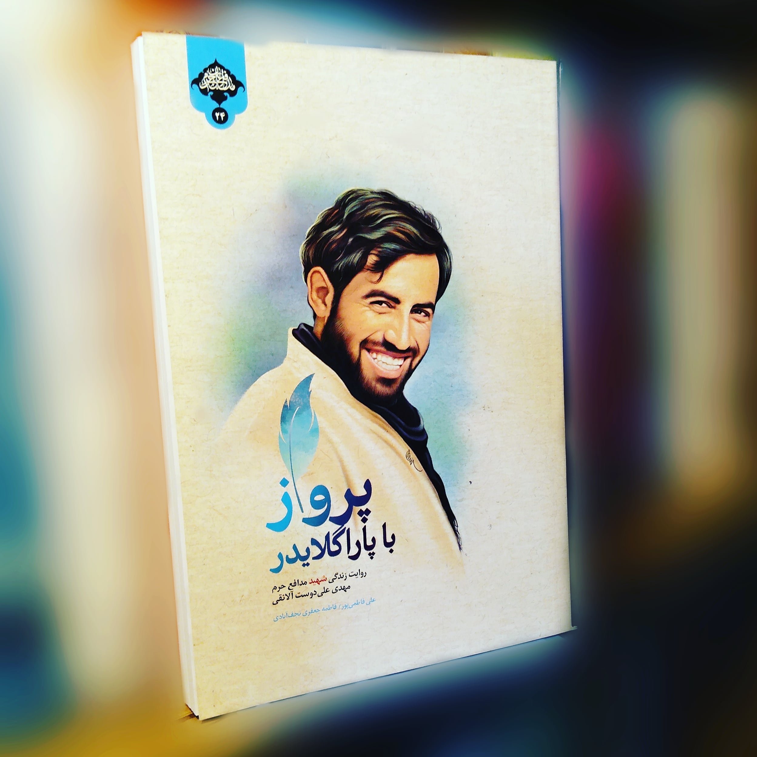 کتاب پرواز با پاراگلایدر
