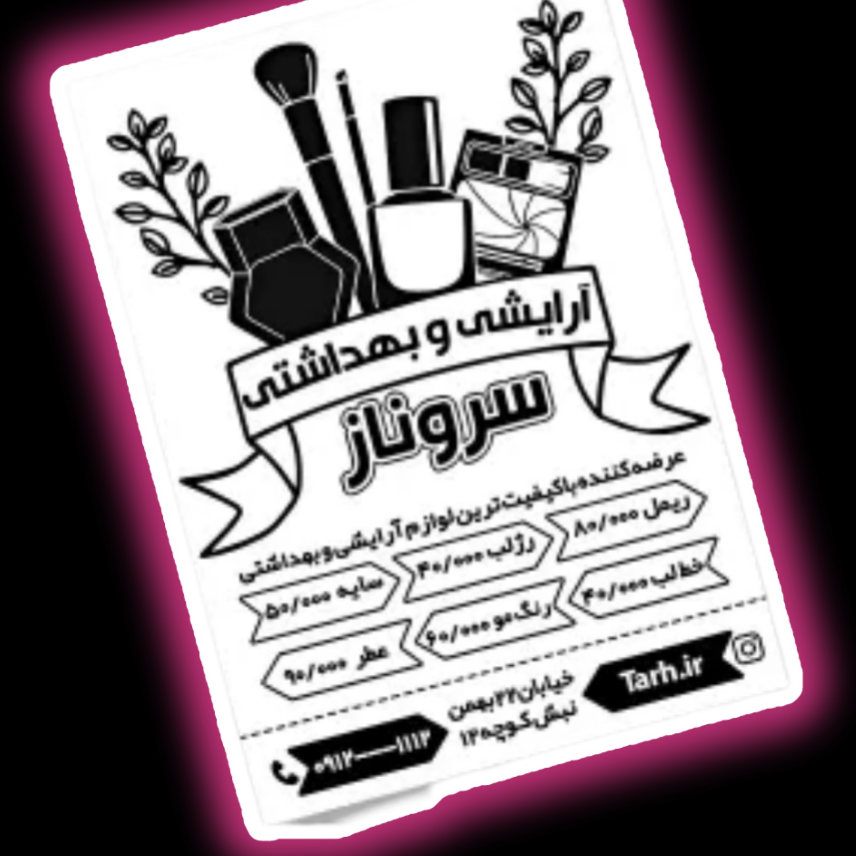 تراکت سیاه و سفید 1000 عدد با طراحی