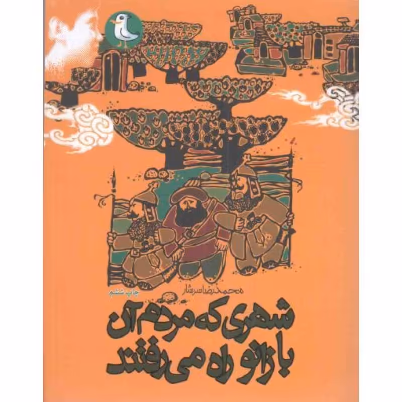 شهری که مردم آن با زانو راه می رفتند