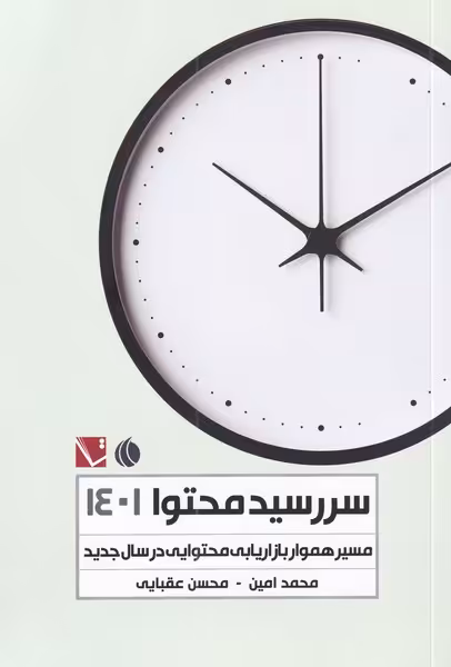 کتاب سررسید محتوا