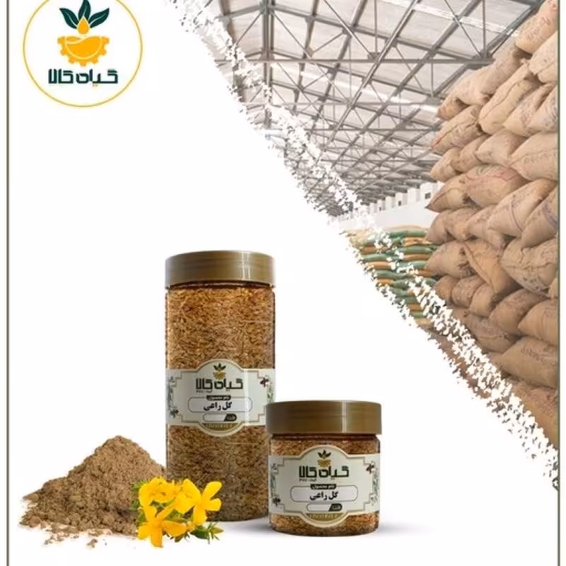 گل راعی با کیفیت عالی، بار امسالی و تازه(1کیلوگرم)