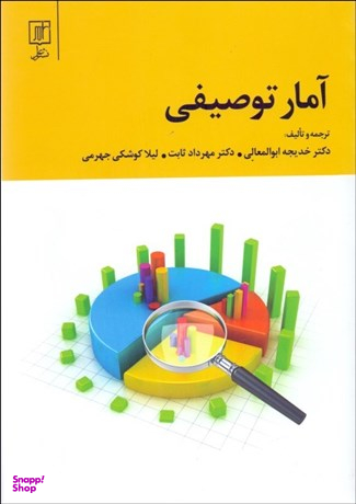 آمار توصیفی