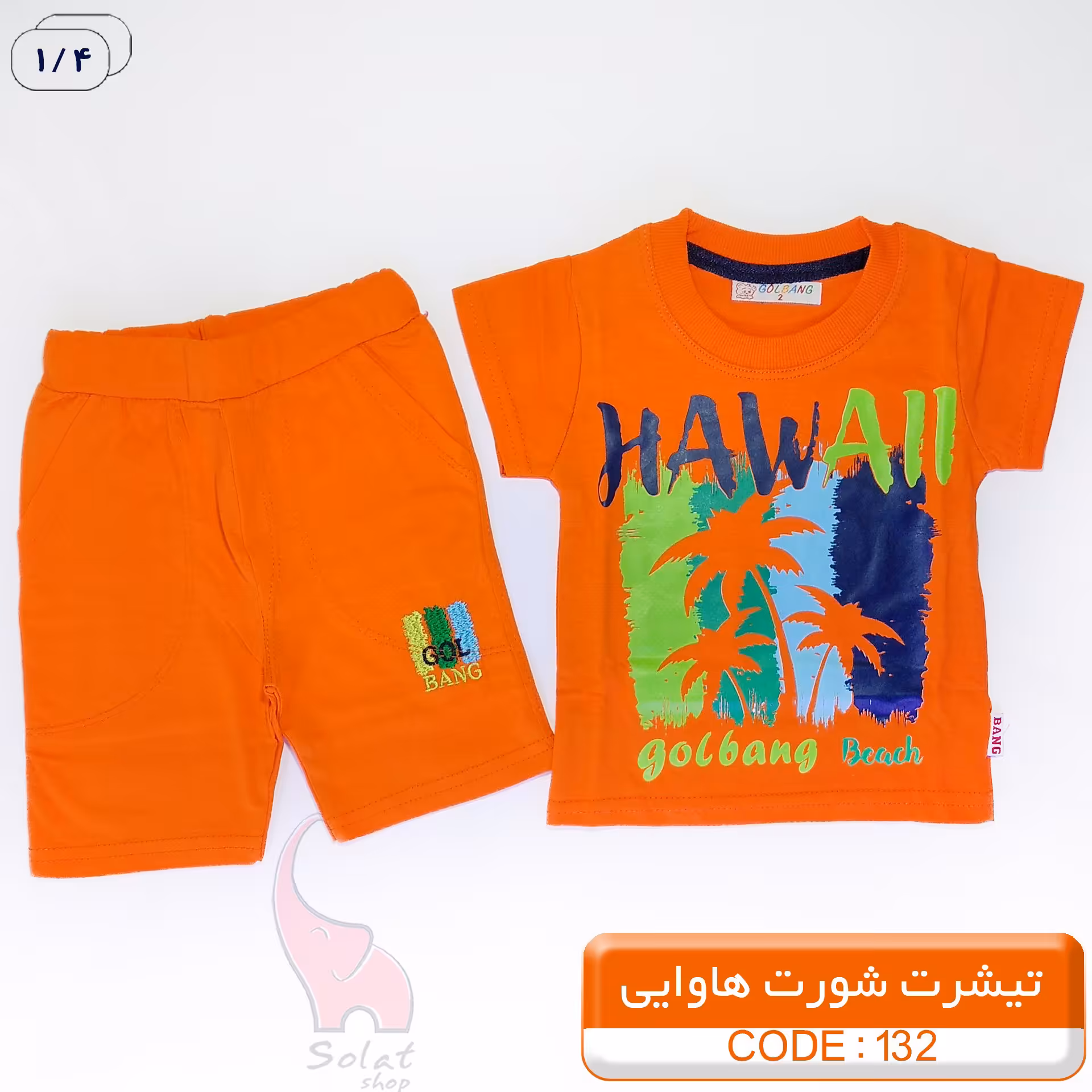 تیشرت شورت پسرانه هاوایی