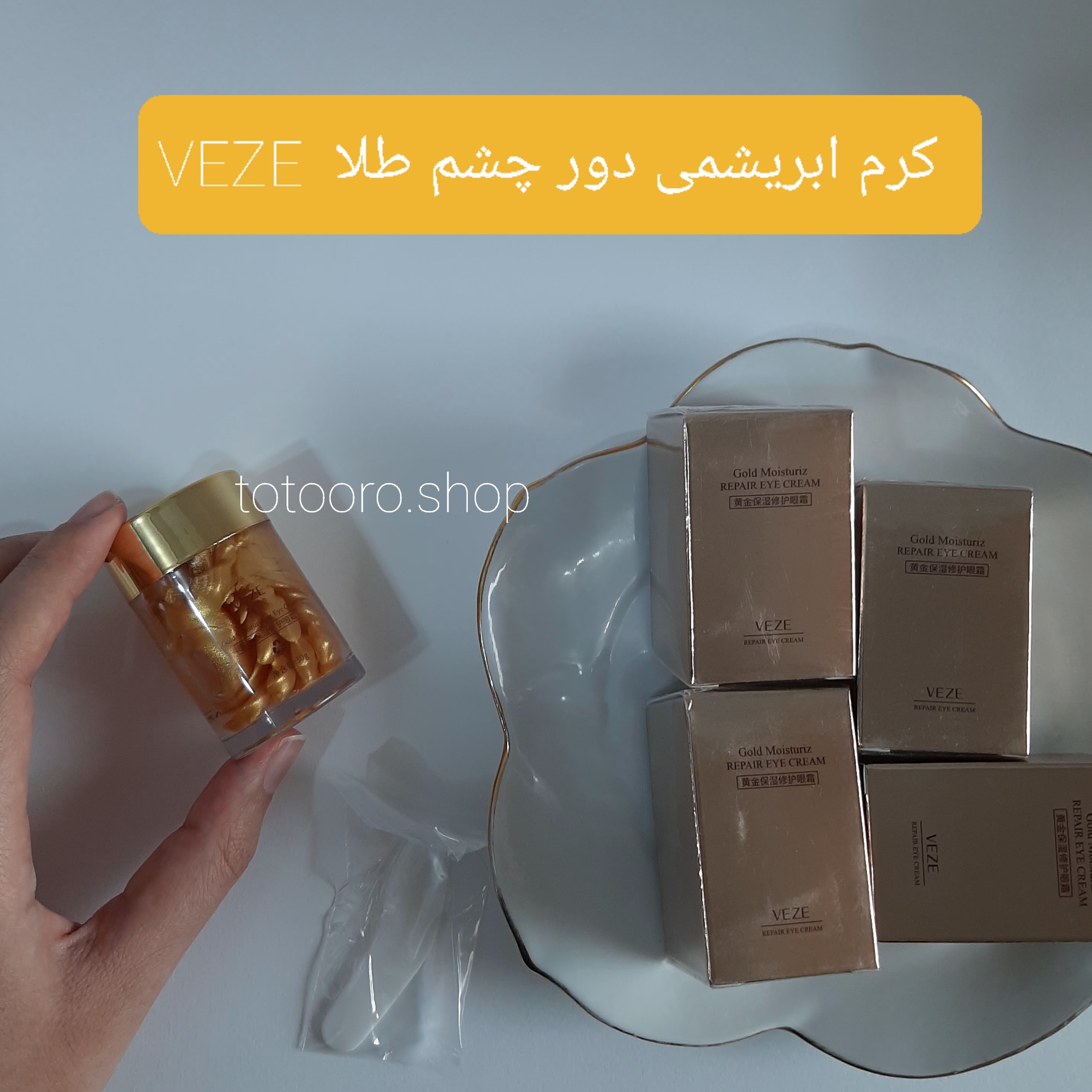 کرم دور چشم اورجینال طلا .کرم دور چشم.ماسک دور چشم.پچ دور چشم.آبرسان.روشن کننده .ماسک لب.جوانساز.ضد چین و چروک.کرم.پوست