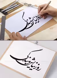 خوشنویسی روز نیایش و بندگی | گرافیک با طعم تربچه