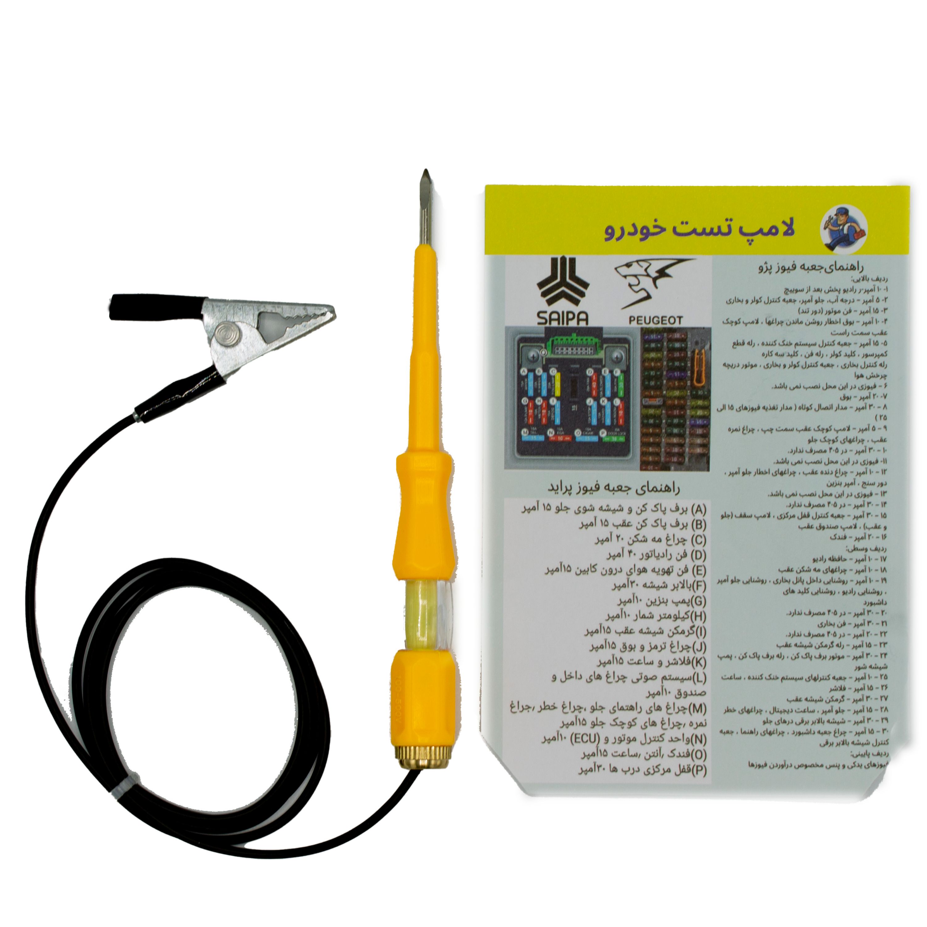 دستگاه لامپ تستر برق خودرو