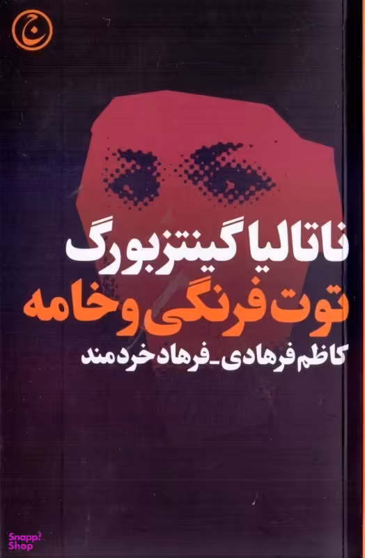 توت‌فرنگی و خامه