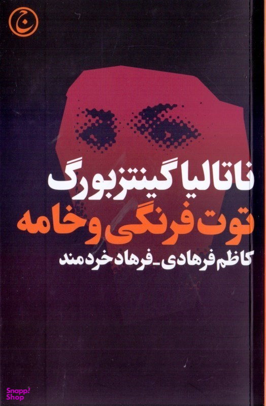 توتفرنگی و خامه