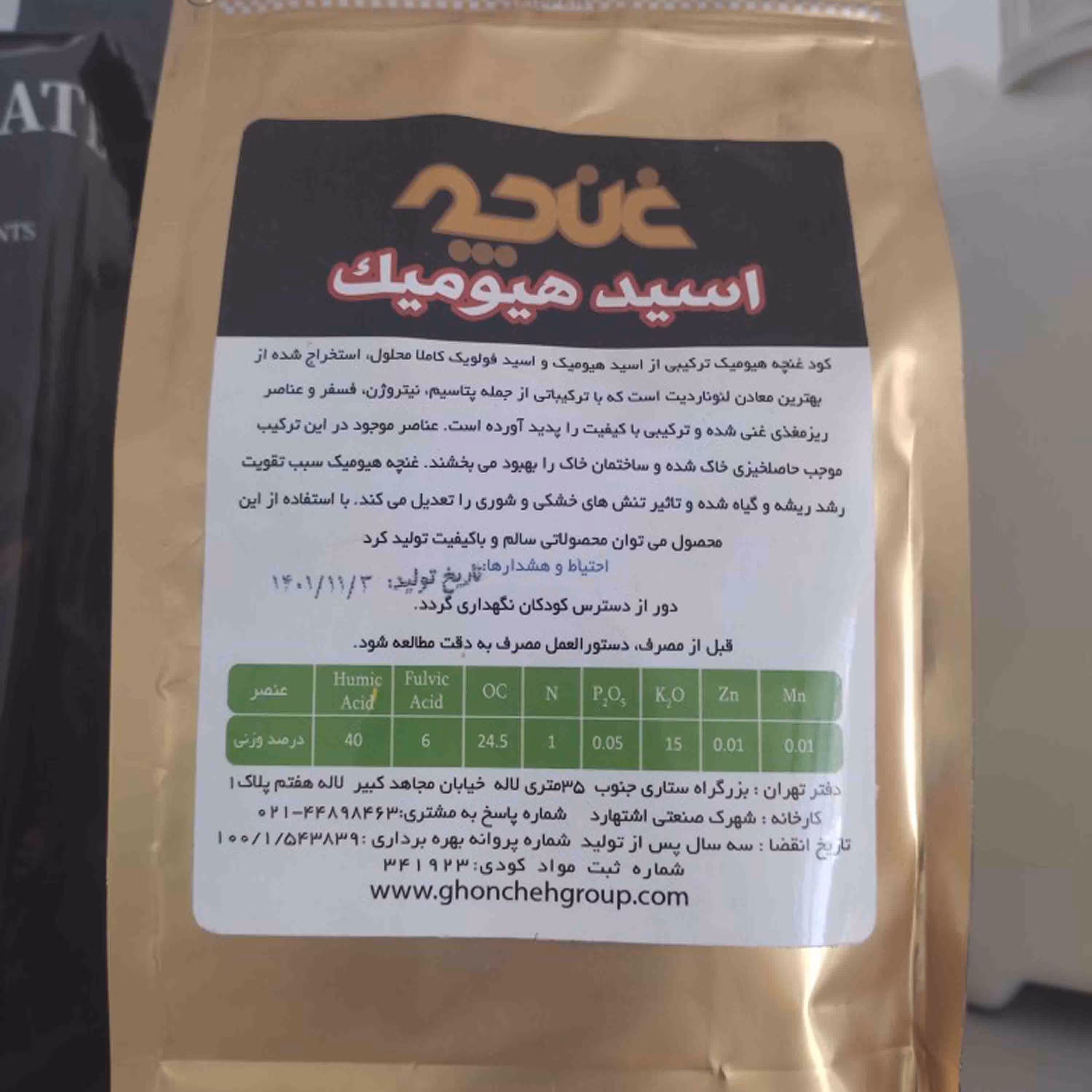 اسید هیومیک پودری غنچه