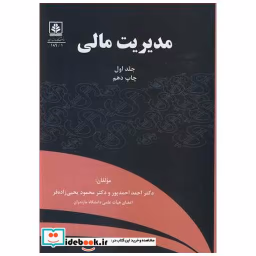 مدیریت مالی جلد1
