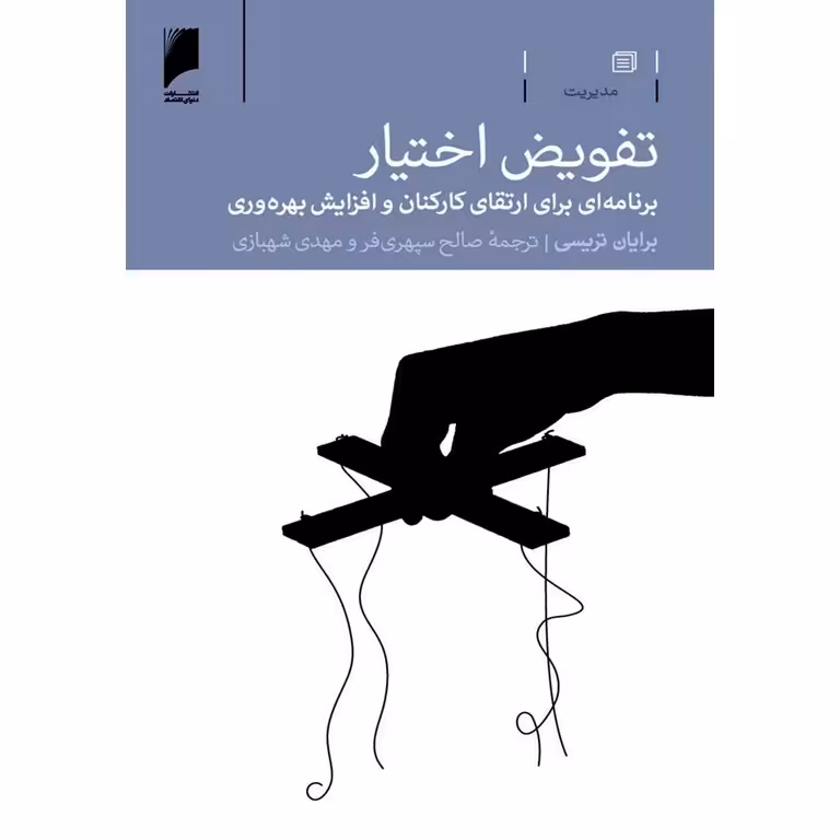 تفویض اختیار